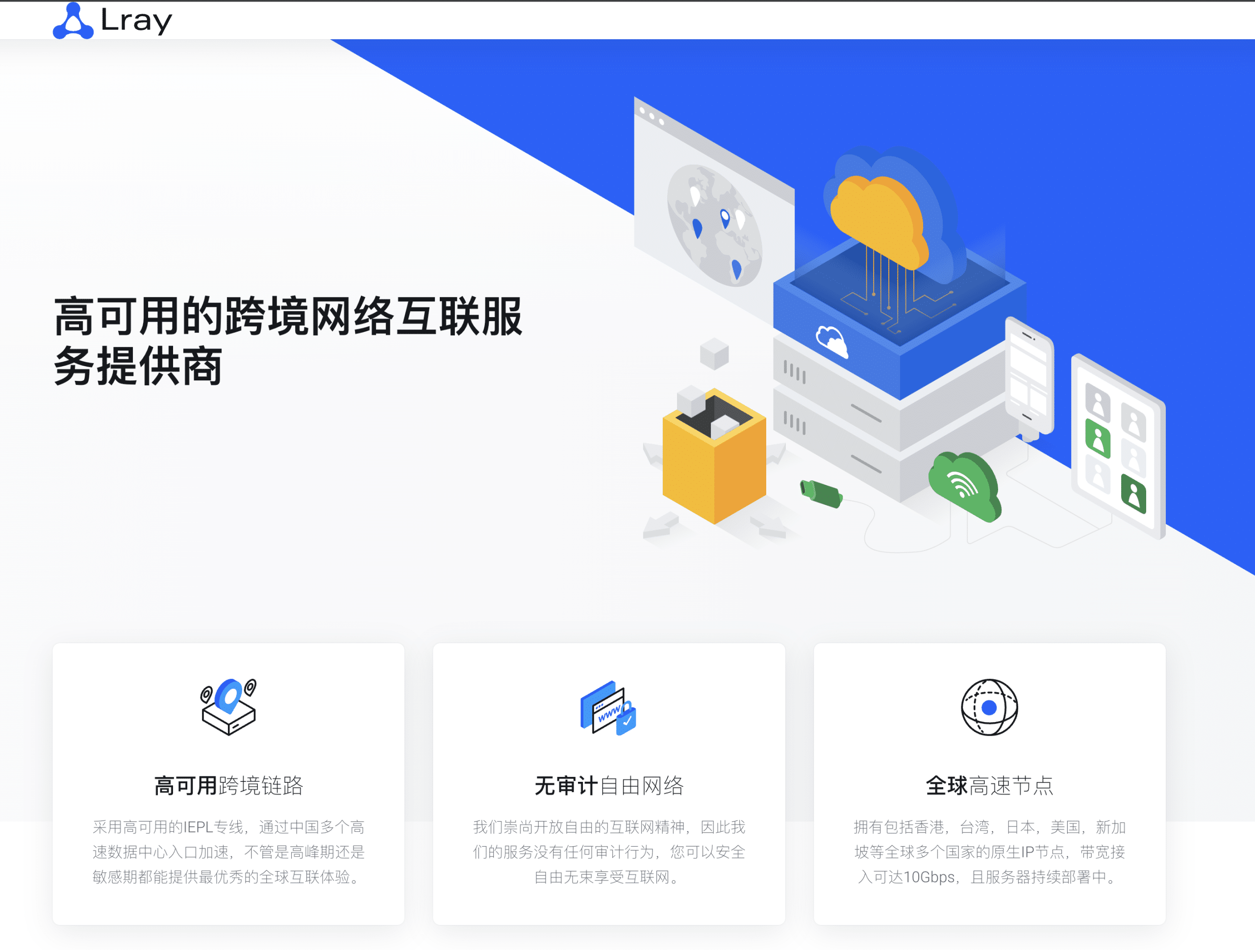 Lray机场怎么样?Lray无审计IEPL专线机场评测