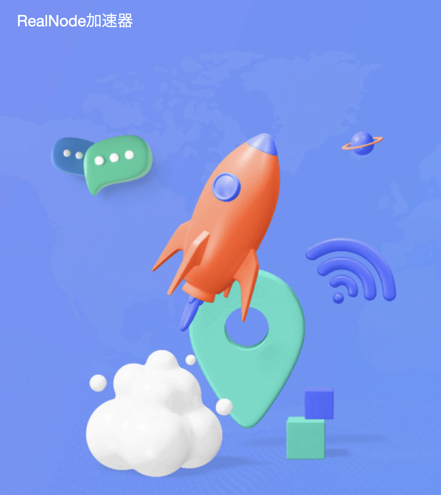 Realnode加速器靠谱吗?