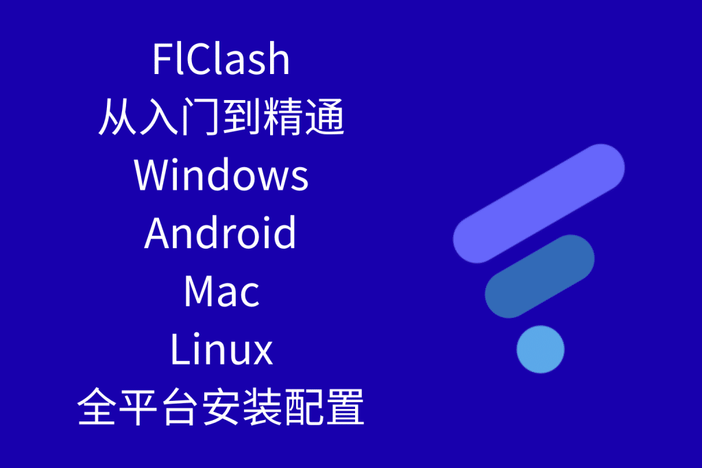 FlClash