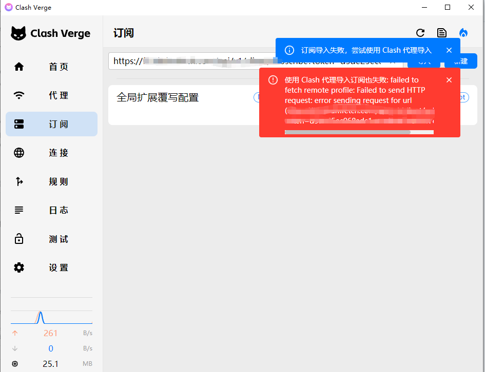 Clash报错常见问题与解决方法:订阅失败、YAML、TUN和端口错误 3 Clash Verge Rev 订阅导入失败报错截图