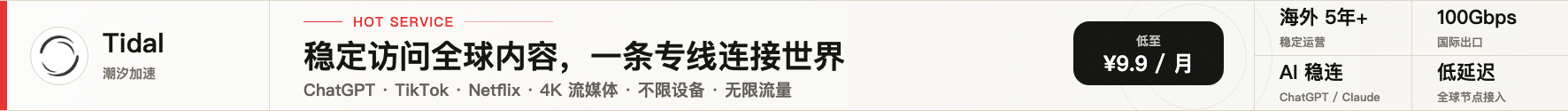 Tidal潮汐加速｜IEPL专线高速稳定