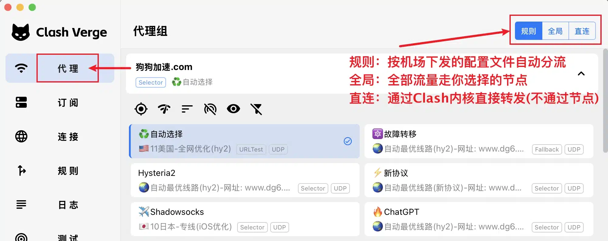 Clash Verge Rev 代理页面中的自动选择 URLTest 和故障转移 Fallback 策略组